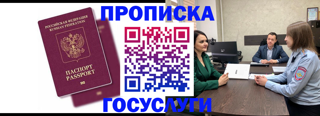 прописка регистрация в Миассе