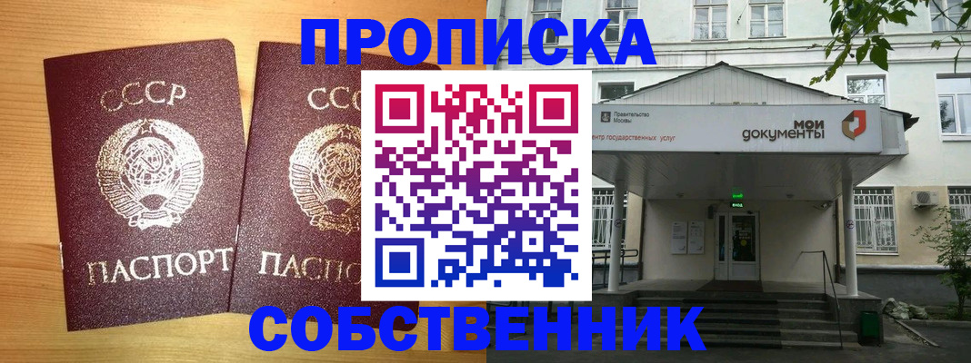 прописка законно в Миассе