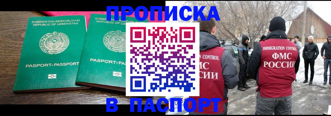 временная регистрация в квартире в Миассе