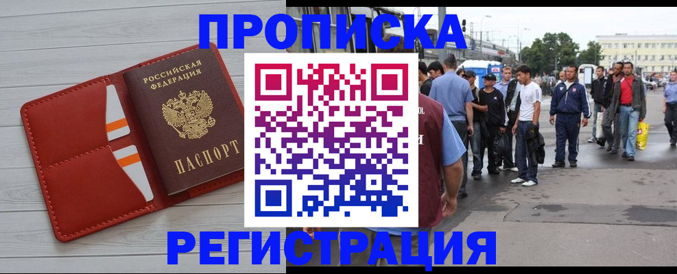 временная прописка в Миассе