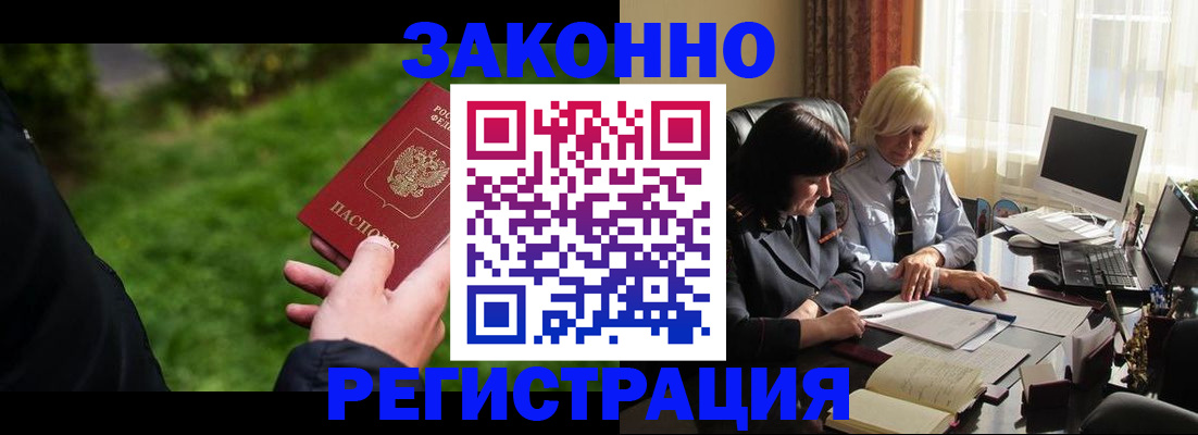 купить прописку в Миассе