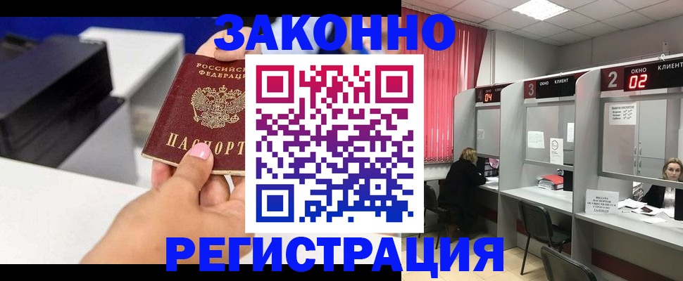 прописка для военкомата в Миассе
